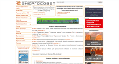 Desktop Screenshot of energosovet.ru