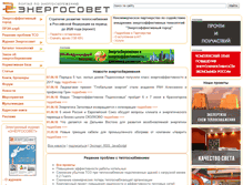 Tablet Screenshot of energosovet.ru