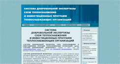 Desktop Screenshot of est.energosovet.ru